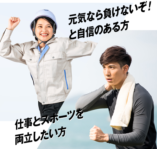 求める人物像