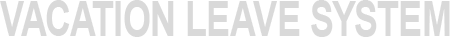 休業休暇制度