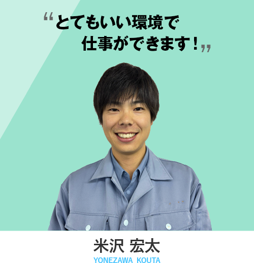 米沢 宏太